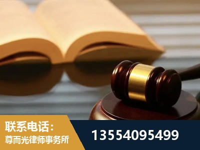 福鼎-离婚财产分割律师