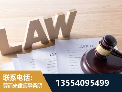 福鼎-劳资纠纷法律顾问